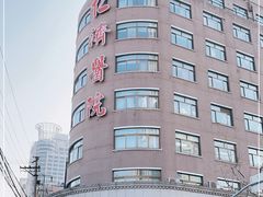 -上海交通大学医学院附属仁济医院(西院)
