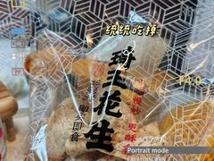 -琦王花生(南京商厦店)