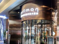 -南京禄口机场雅高铂尔曼大酒店