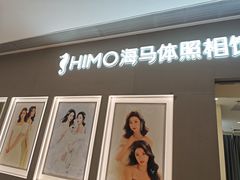 -海马体照相馆(佛山岭南站店)