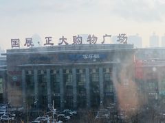 -旅投·国展购物广场
