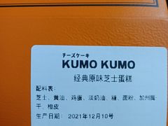 -KUMO KUMO甜品·冰淇淋(深圳壹方城店)