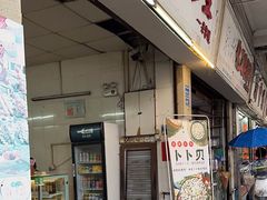 -莞翟蔴茶王(东莞记忆店)