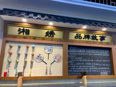 门面-黑白电视长沙小吃(美林M·LIVE天地东座店)