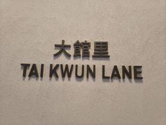 -大馆(前中区警署建築群)