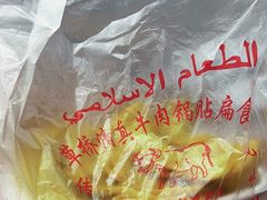 -草桥清真牛肉锅贴扁食店