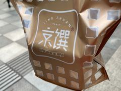 -京馔手工吐司(春熙路店)
