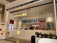 门面-树夏(金楠天街店)