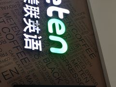 -美联英语(绿宝中心)