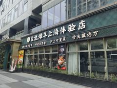 -清真·宁夏印象·盐池滩羊肉体验店(江宁路店)