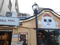 -猫岛主趣味餐厅(鼓浪屿店)