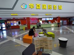 -华夏影城百步亭店(杜比全景声)