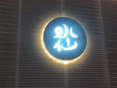 门面-BeauTea水仙(coco park店)