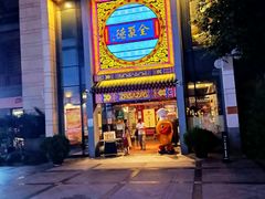 -全聚德(扬州虹桥坊店)