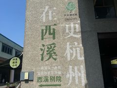 -中国湿地博物馆