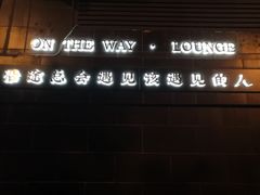 -沿途四季·云南菜(建外大街店)