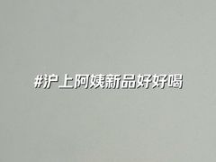 -沪上阿姨·精选茶饮(烟台万达广场店)