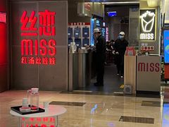 -丝恋丝娃娃(逸天城国贸店)