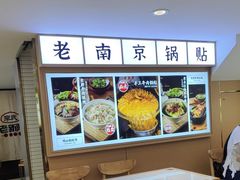 -老新隆牛肉锅贴(新街口店)