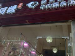 门面-阿嬷狮头鹅(第一国际店)