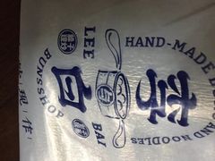 -李与白包子铺(桐梓林店)