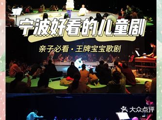宁波儿童剧｜亲子必看王牌宝宝歌剧