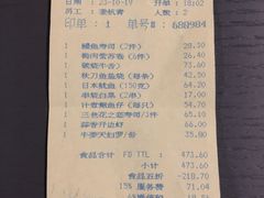 账单-汕头国际大酒店-牛一町目餐厅