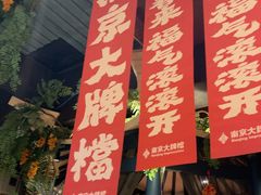 -南京大牌档(龙江新城市广场店)