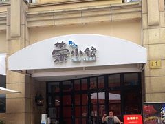 -荣小馆(临海世纪花城店)