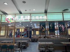 -花馬肆.云南过桥米线(汉神购物广场现场熬汤店)