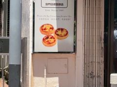 -安德鲁饼店(总店)