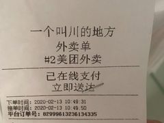 -一个叫川的地方(麒麟新天地店)