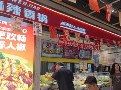 -醉人椒麻辣香锅(上地华联店)