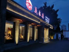 -晟永興烤鸭店(五道口店)