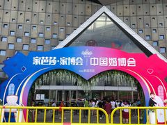 -东浩兰生上海世博展览馆