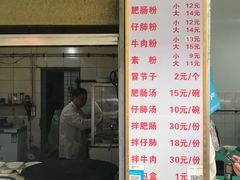 门面-甘记肥肠粉(马鞍北路店)