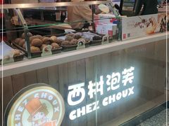 -西树泡芙(北京金源2店)