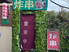 -大学路8号炸串(大学路十四号院店)