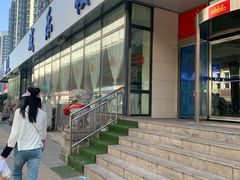 -域乐楼清真饭庄(华北路店)