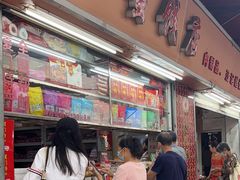 -阿迪蜜饯店(八市店)