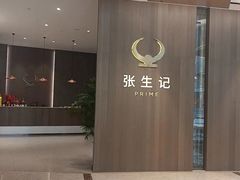-张生记(丁香国际店)