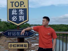 -东寨港红树林旅游区