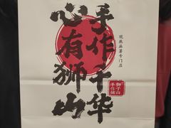 -君之狮子山·轻糖烘焙(松江印象城店)