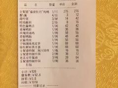 账单-北京全聚德(西客站店)