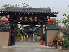 -大笑饭堂(甲子桥店)