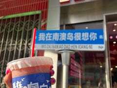 -南澳岛打卡果汁冰公司