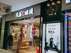 -茂昌眼镜(龙之梦购物中心店)