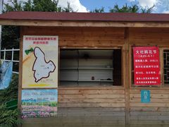 -名花谷生态庄园
