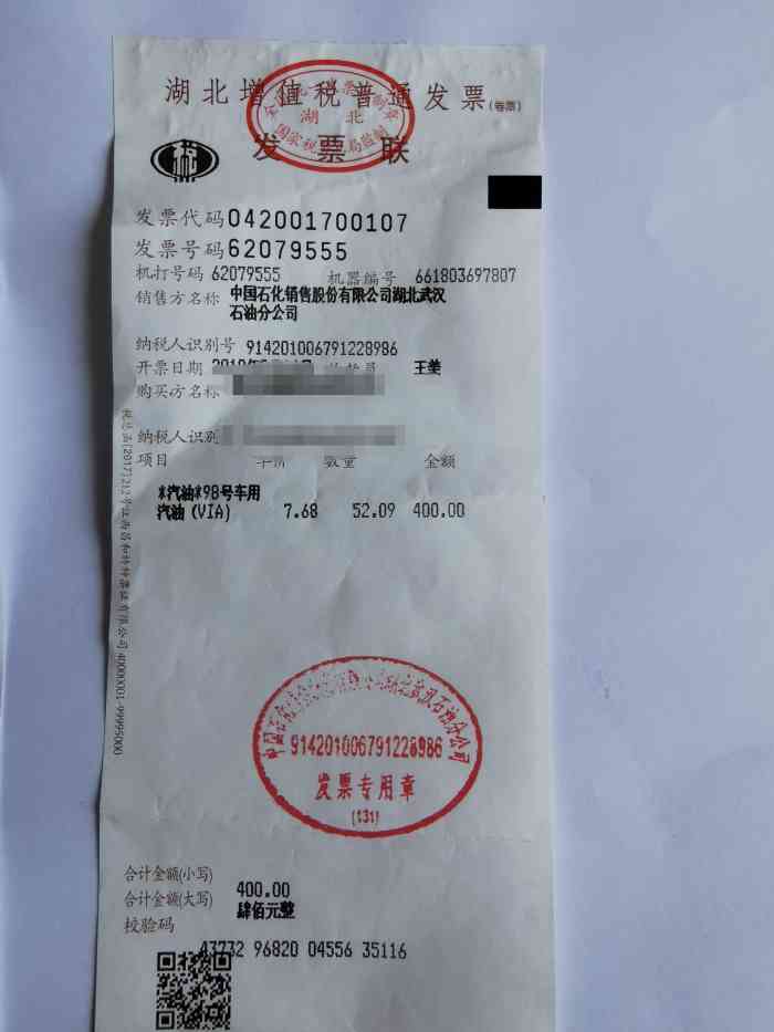 中国石化加油小票图片图片