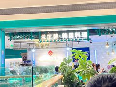 -兰正韩·韩国料理(大悦城店)